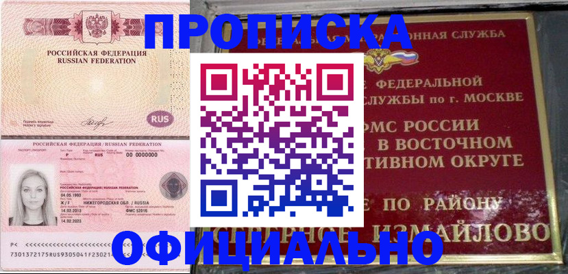 прописка регистрация в Гремячинске