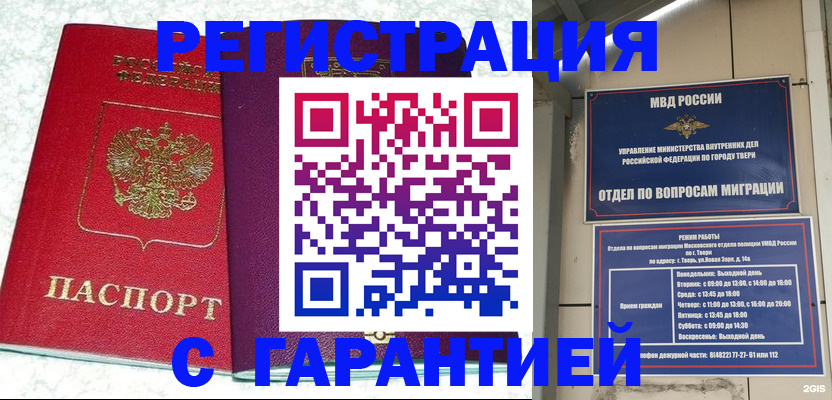 прописка 2025 в Гремячинске