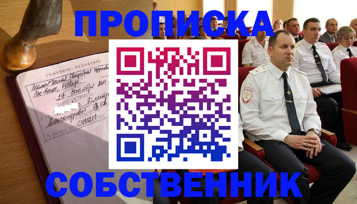 прописка от собственника в Гремячинске